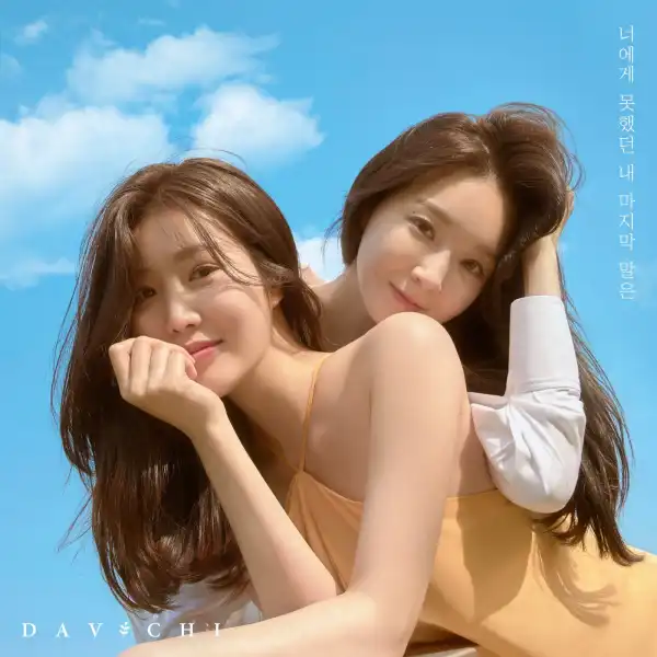 Davichi - Unspoken Words